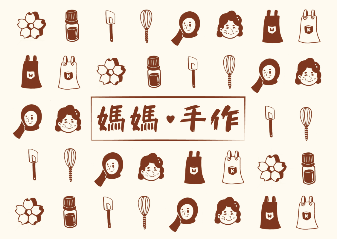 媽媽手作