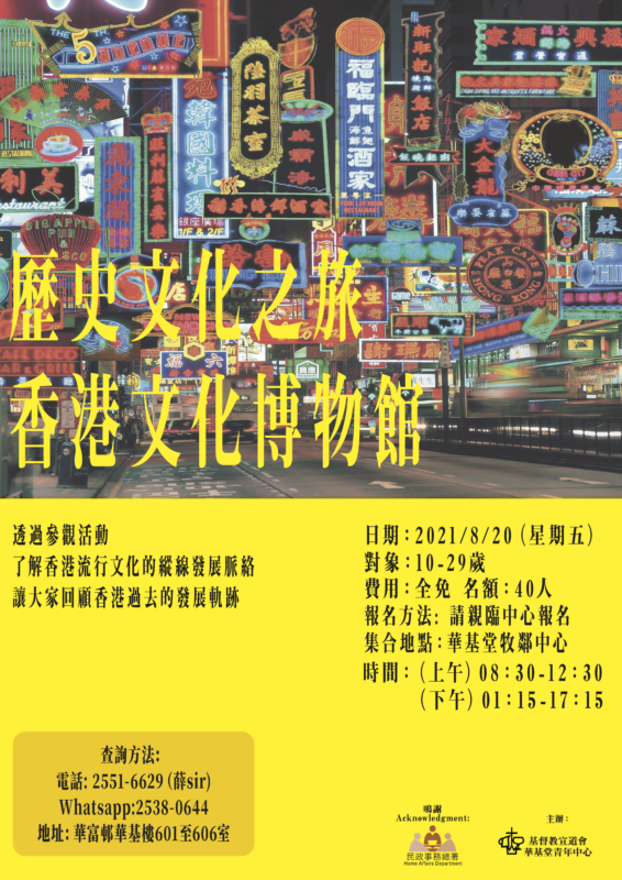 基督教宣道會華基堂社會服務