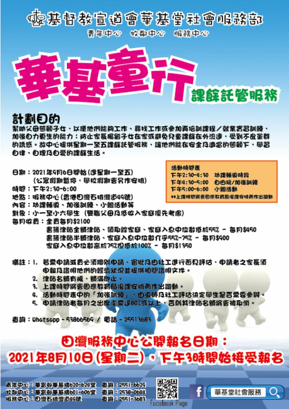 基督教宣道會華基堂社會服務