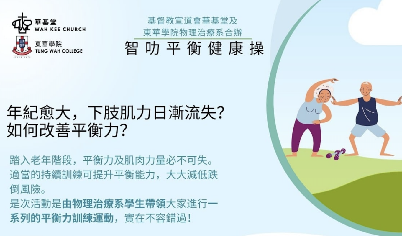 基督教宣道會華基堂社會服務