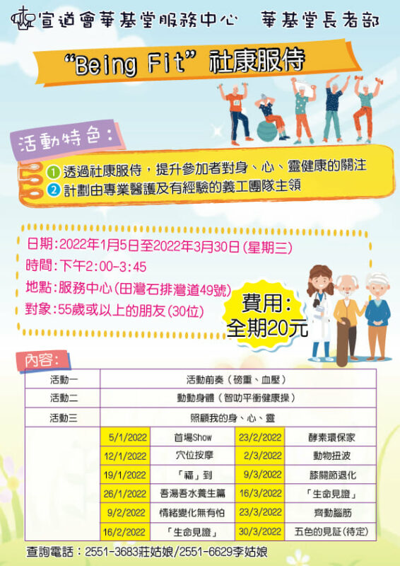 基督教宣道會華基堂社會服務