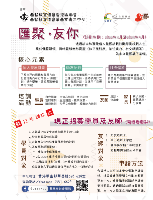 基督教宣道會華基堂社會服務