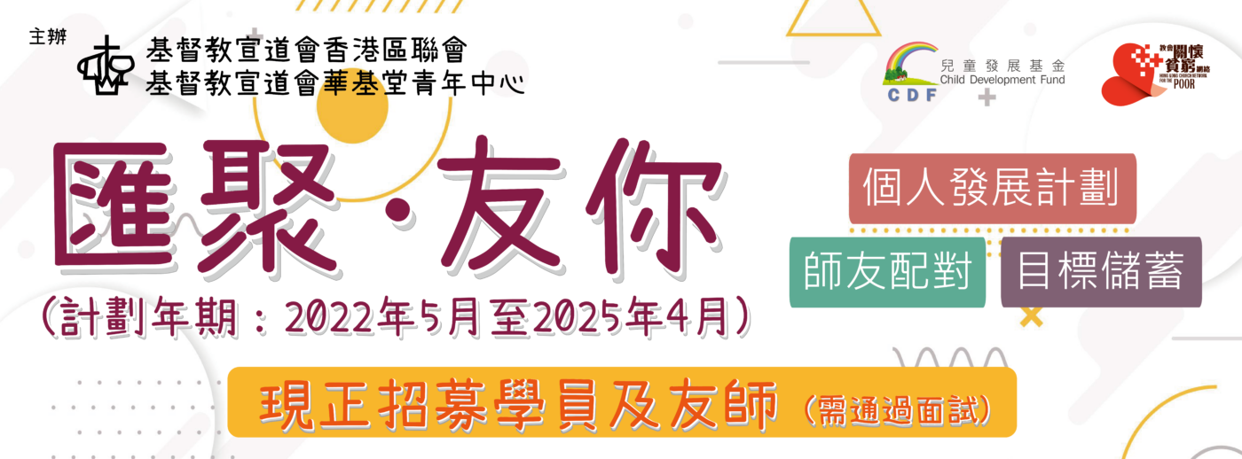 基督教宣道會華基堂社會服務