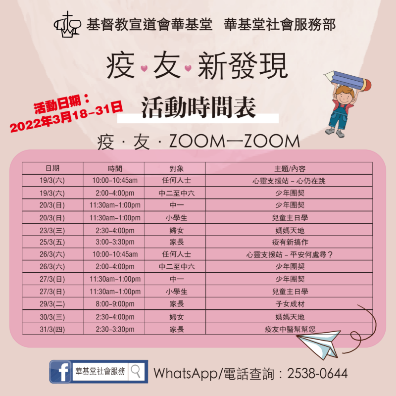基督教宣道會華基堂社會服務