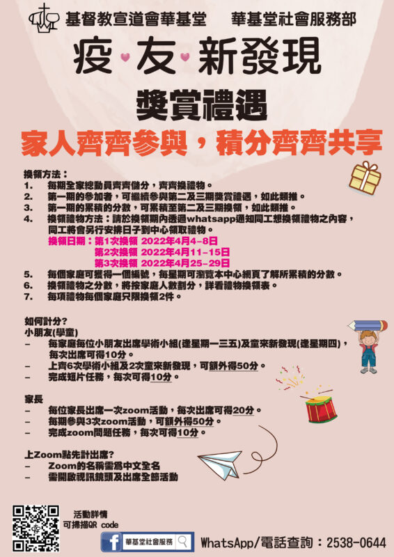 基督教宣道會華基堂社會服務