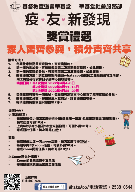 基督教宣道會華基堂社會服務