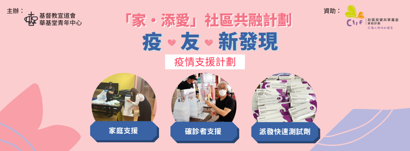 基督教宣道會華基堂社會服務