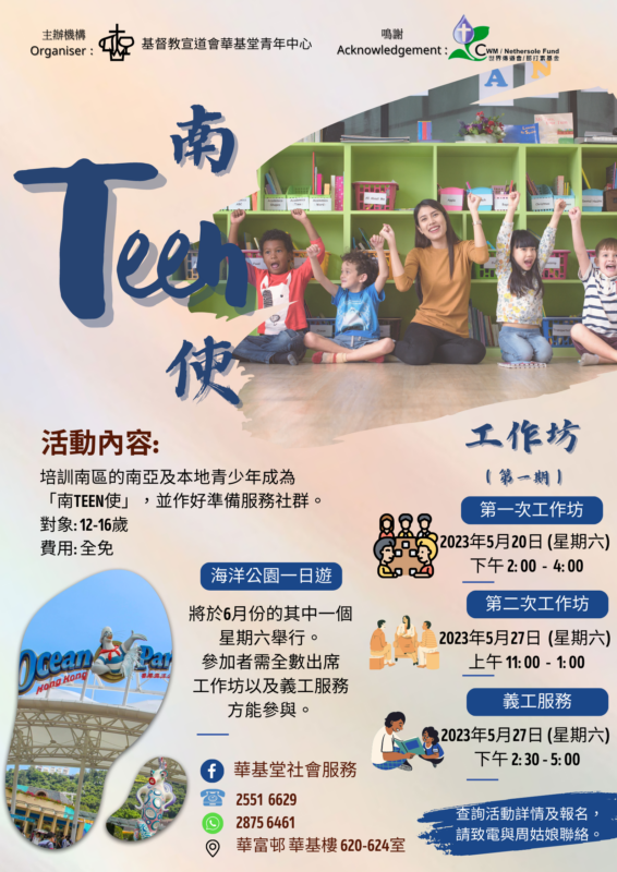 基督教宣道會華基堂社會服務