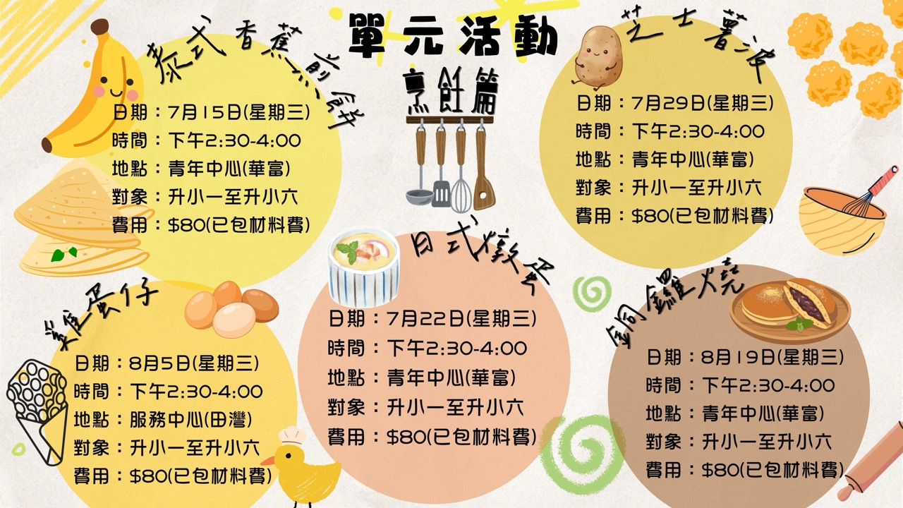 暑期單元活動幼兒篇