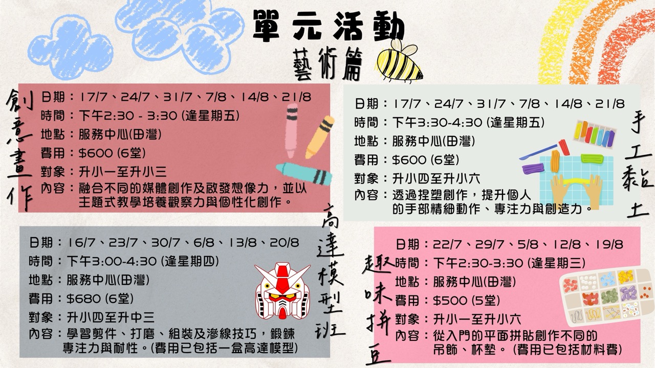 暑期單元活動運動篇
