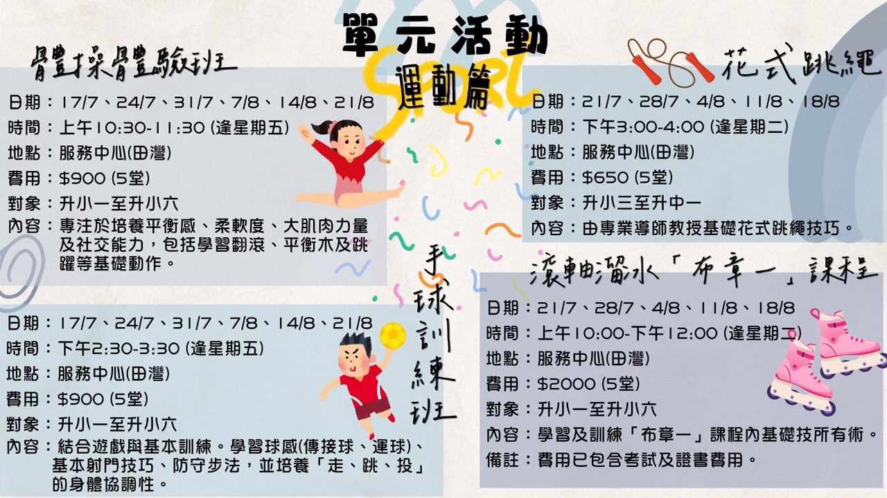 暑期單元活動藝術篇