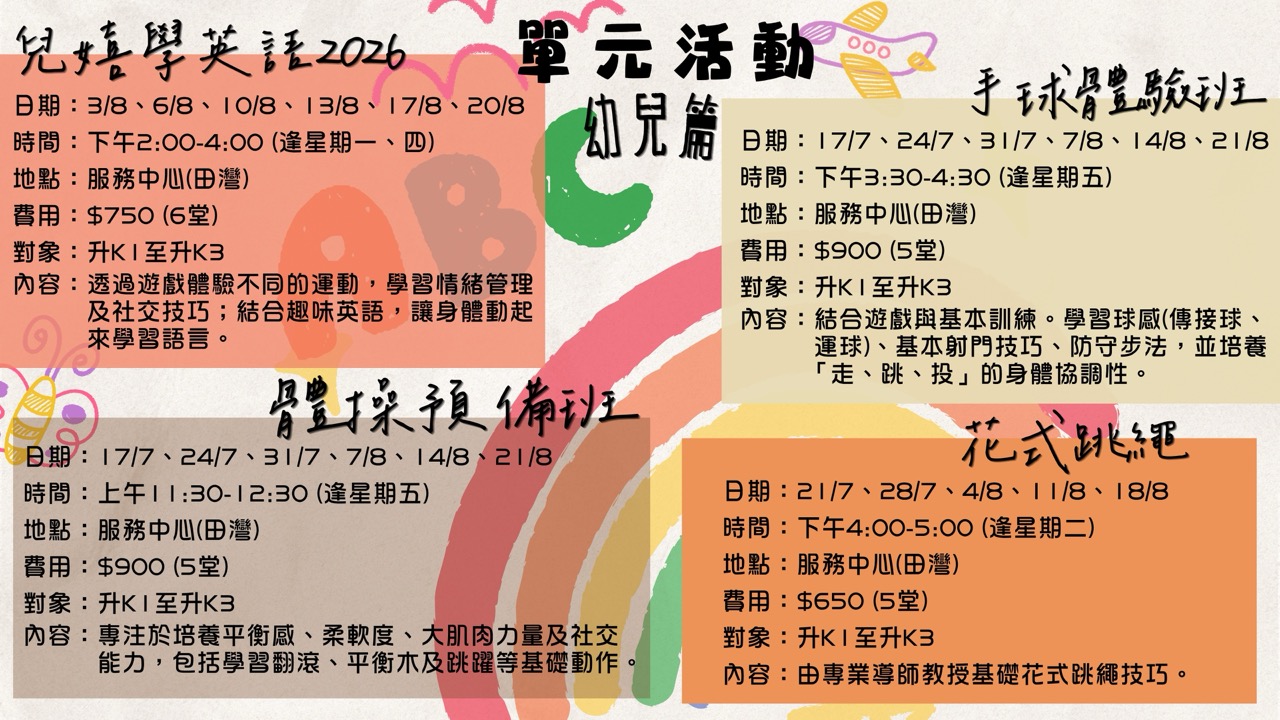 暑期單元活動烹飪篇