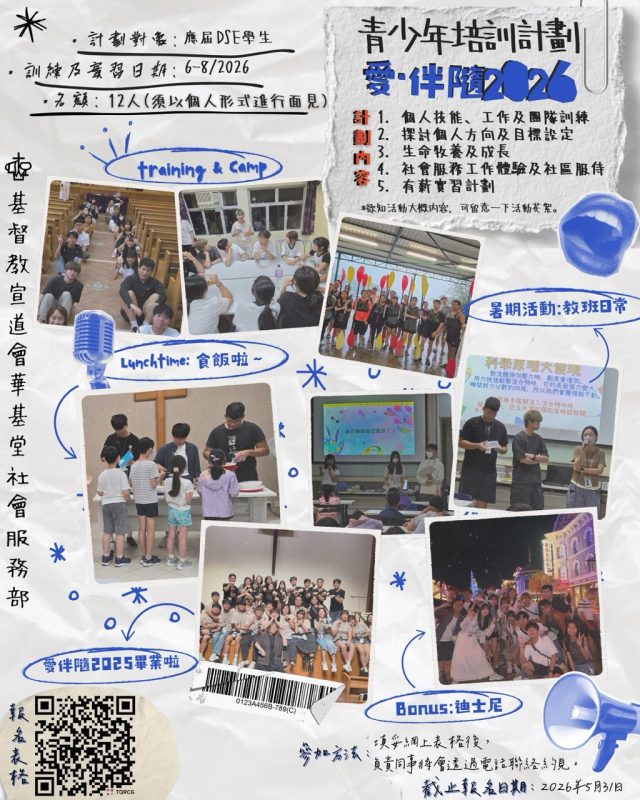 基督教宣道會華基堂社會服務