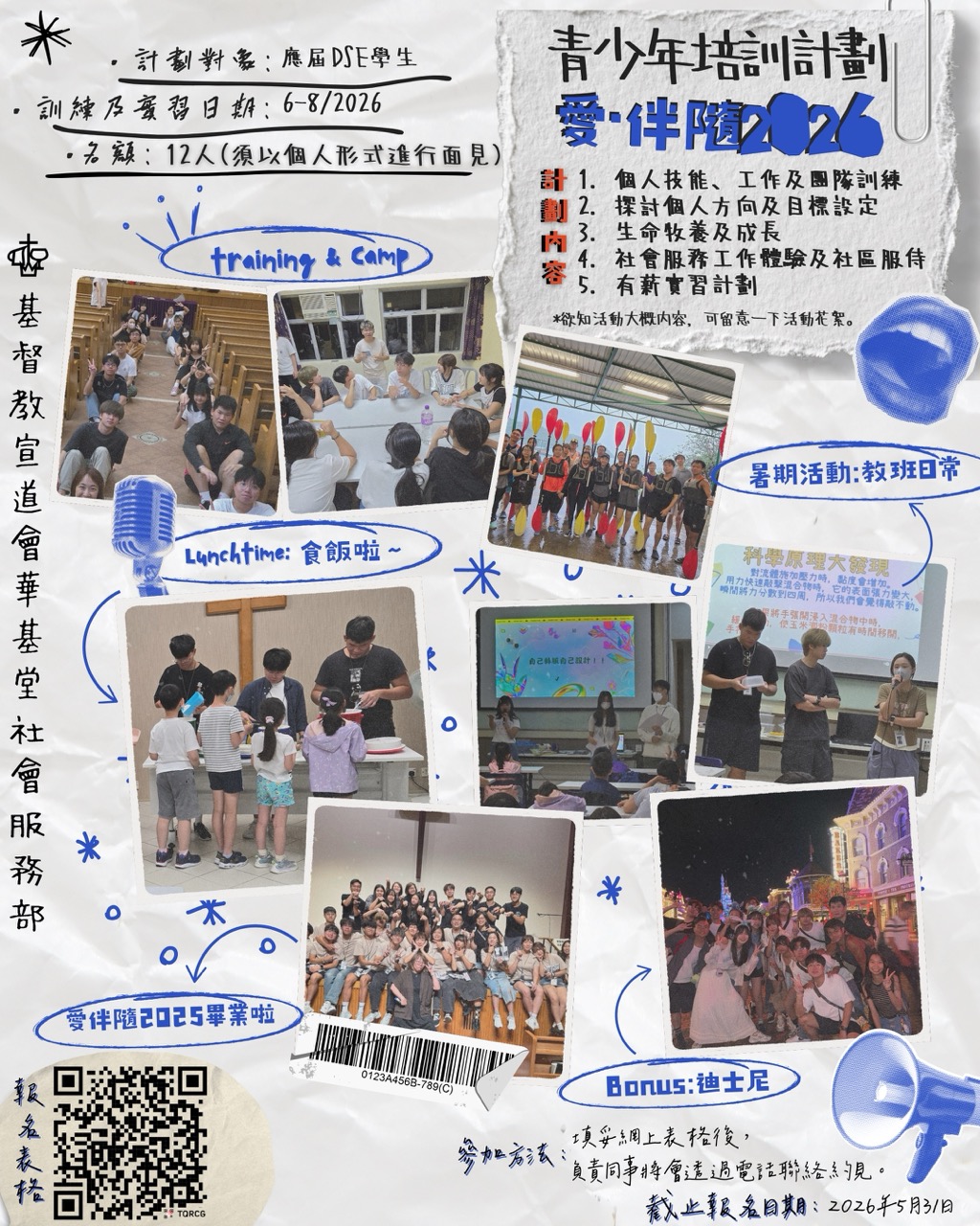 愛伴隨2026
